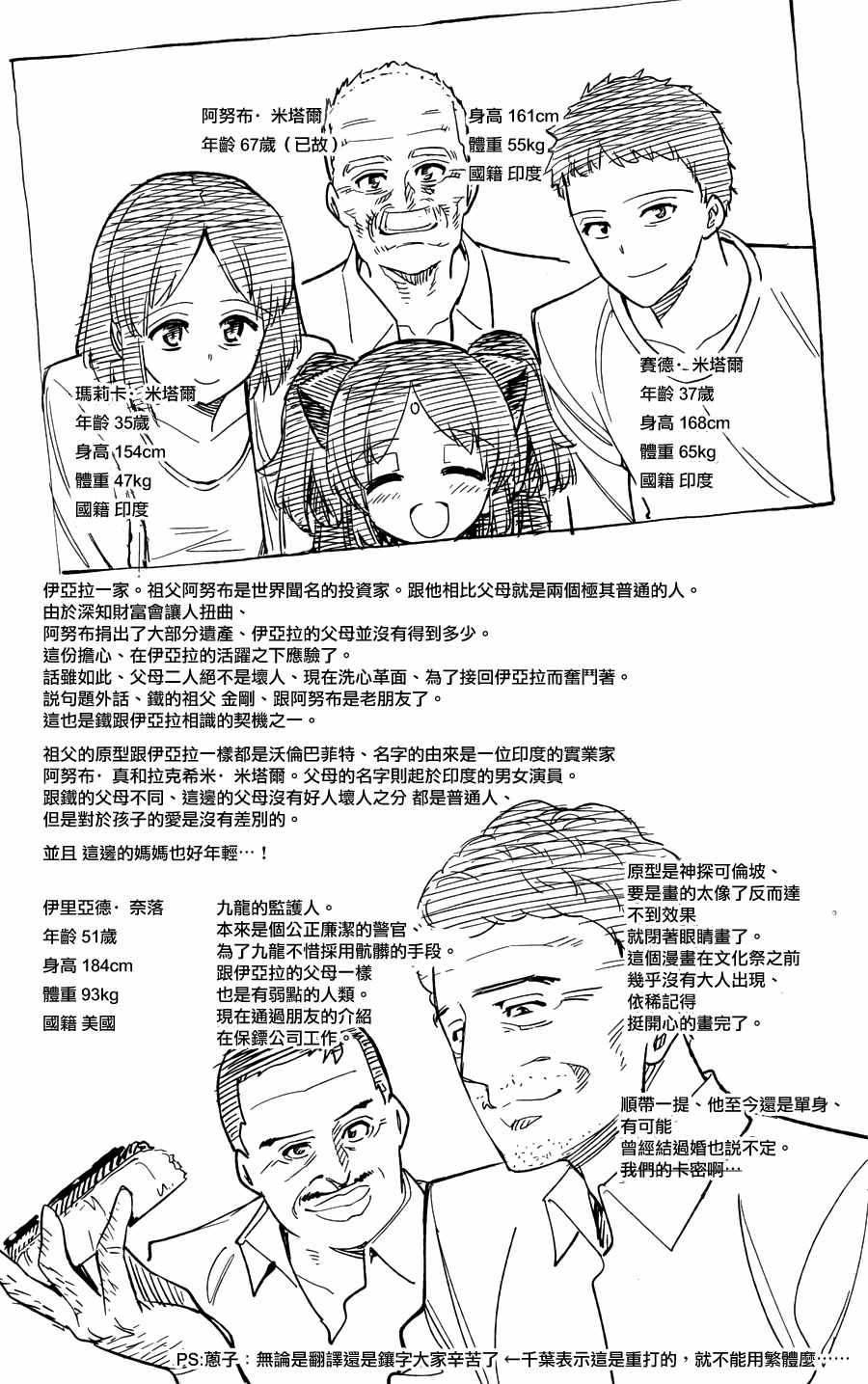 《赚钱就请交给我市场铁》漫画 给我市场铁 049话