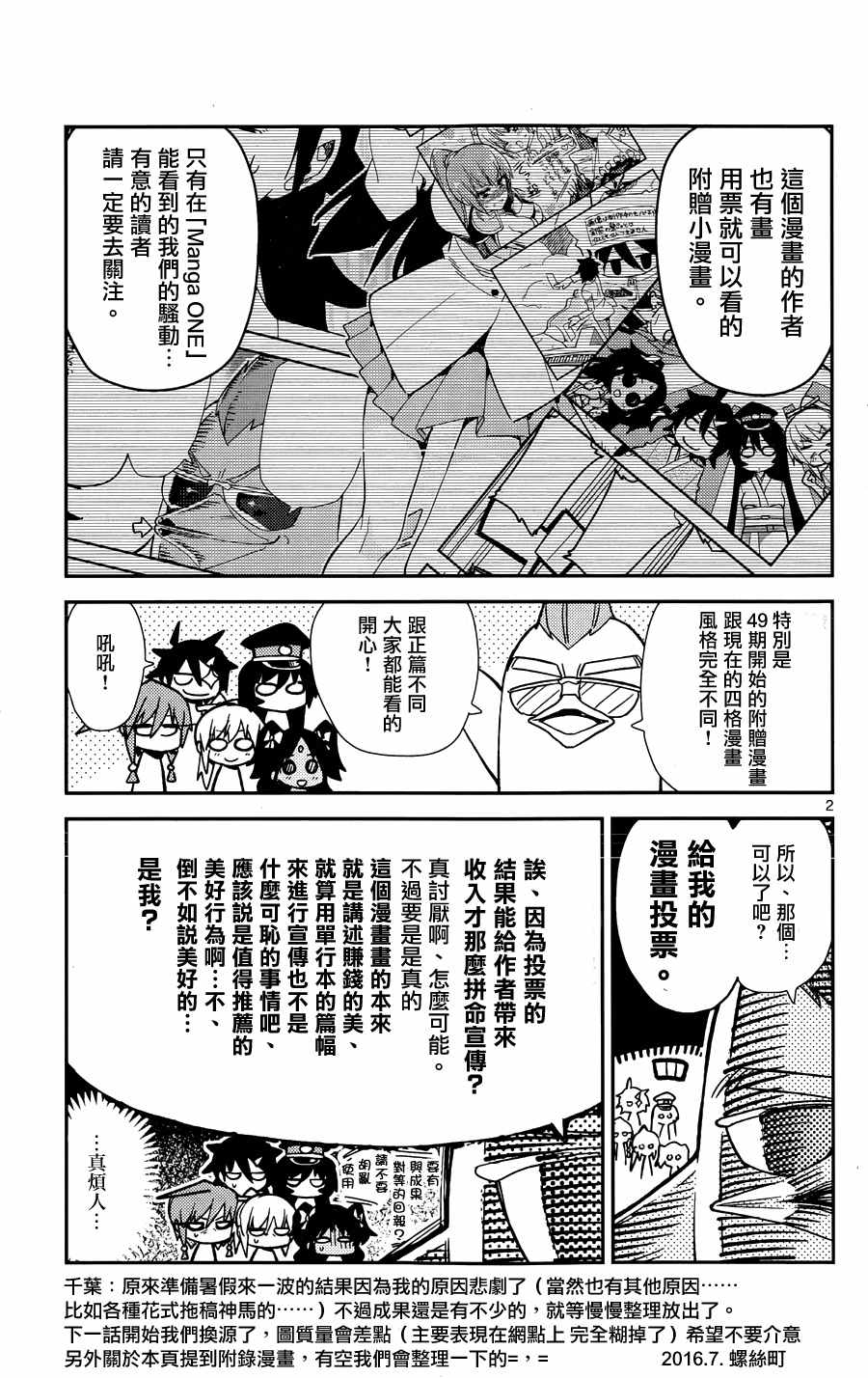 《赚钱就请交给我市场铁》漫画 给我市场铁 049话