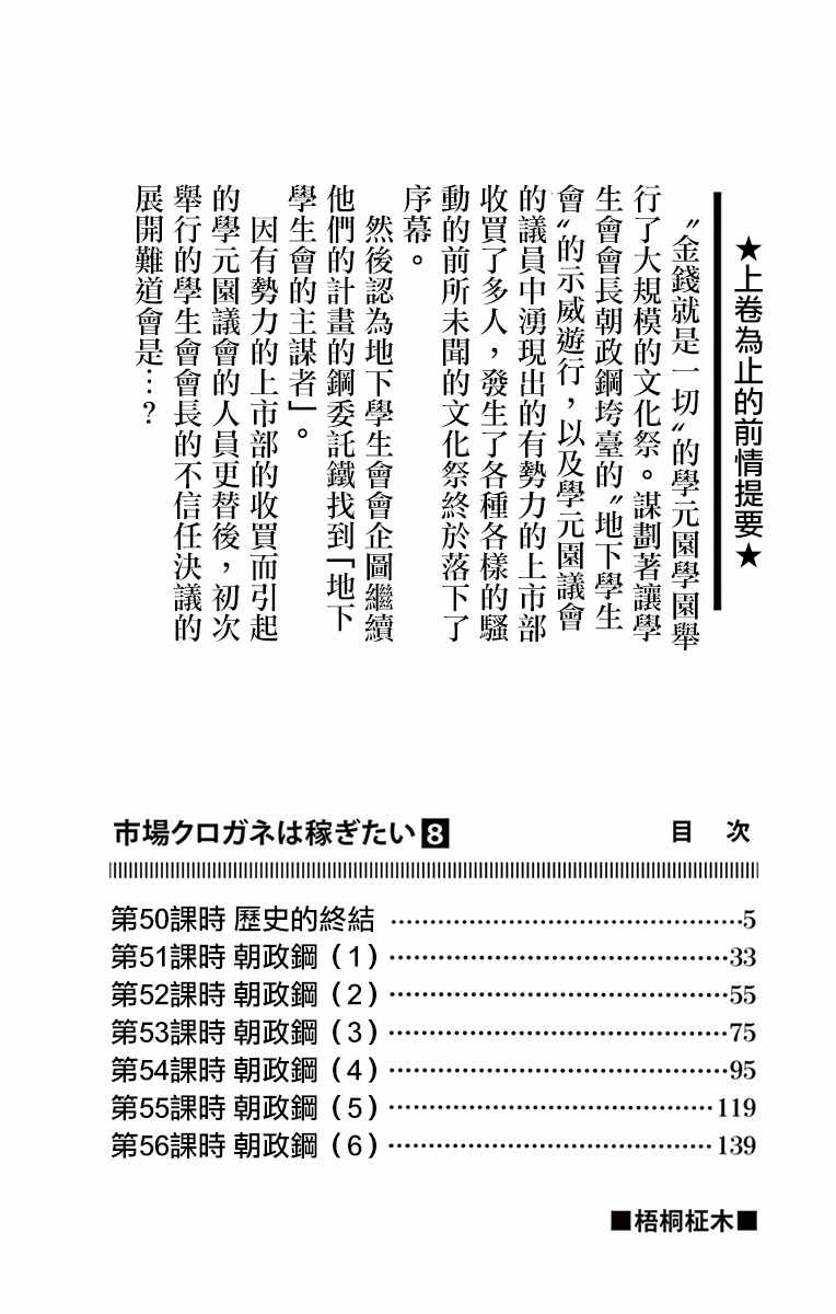 《赚钱就请交给我市场铁》漫画 给我市场铁 050话