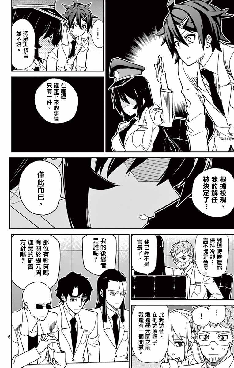 《赚钱就请交给我市场铁》漫画 给我市场铁 050话