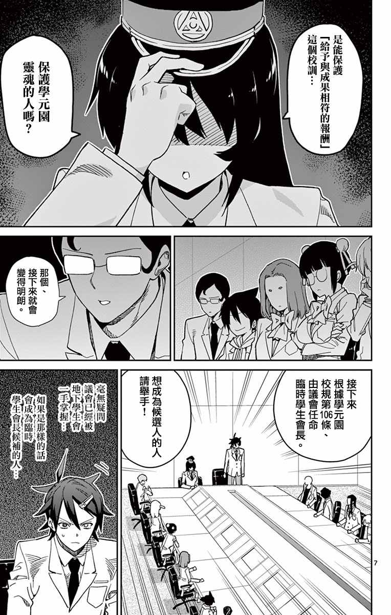 《赚钱就请交给我市场铁》漫画 给我市场铁 050话