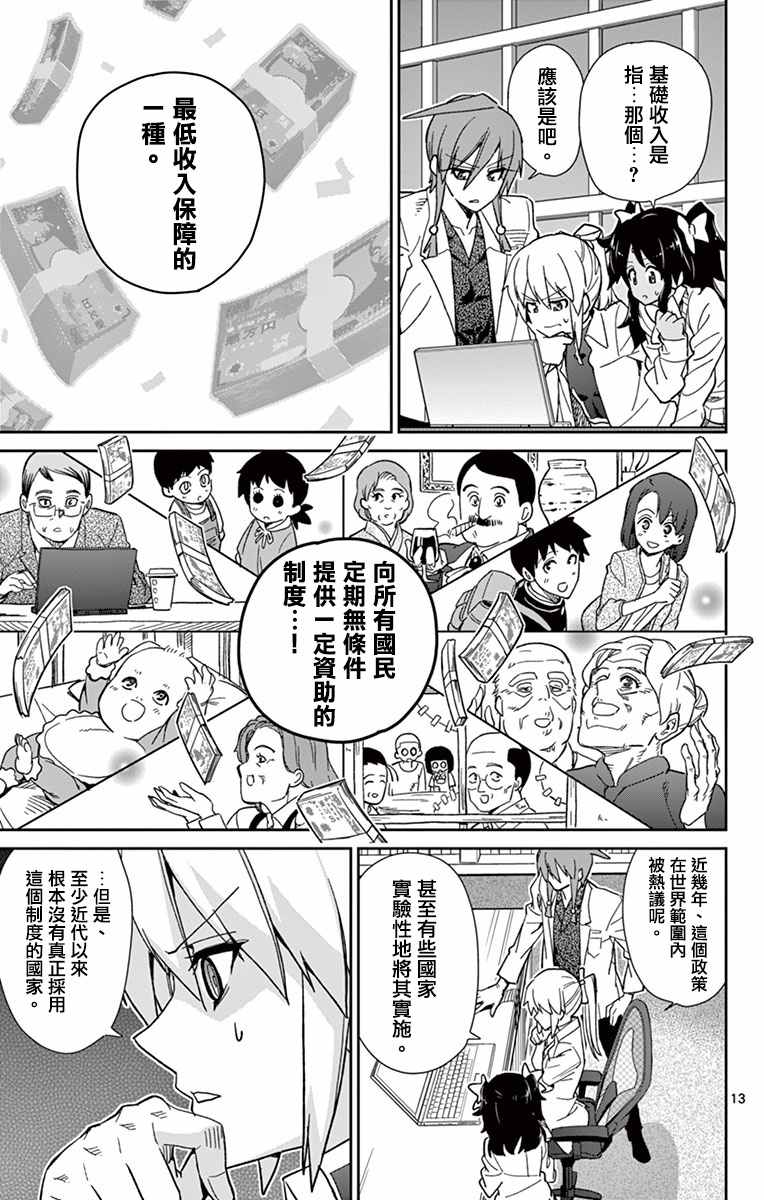 《赚钱就请交给我市场铁》漫画 给我市场铁 050话