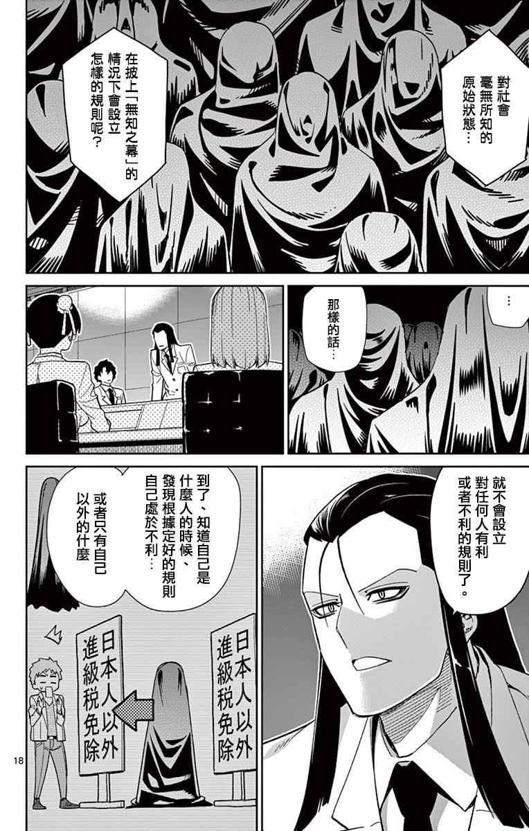 《赚钱就请交给我市场铁》漫画 给我市场铁 050话