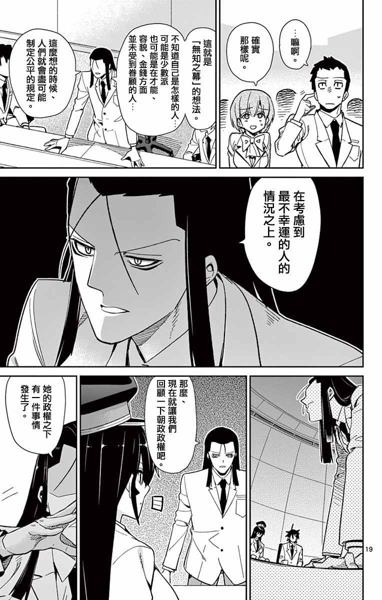 《赚钱就请交给我市场铁》漫画 给我市场铁 050话