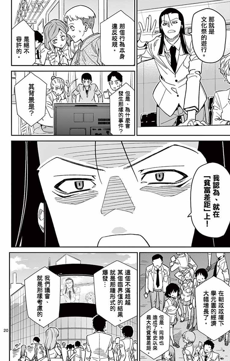 《赚钱就请交给我市场铁》漫画 给我市场铁 050话