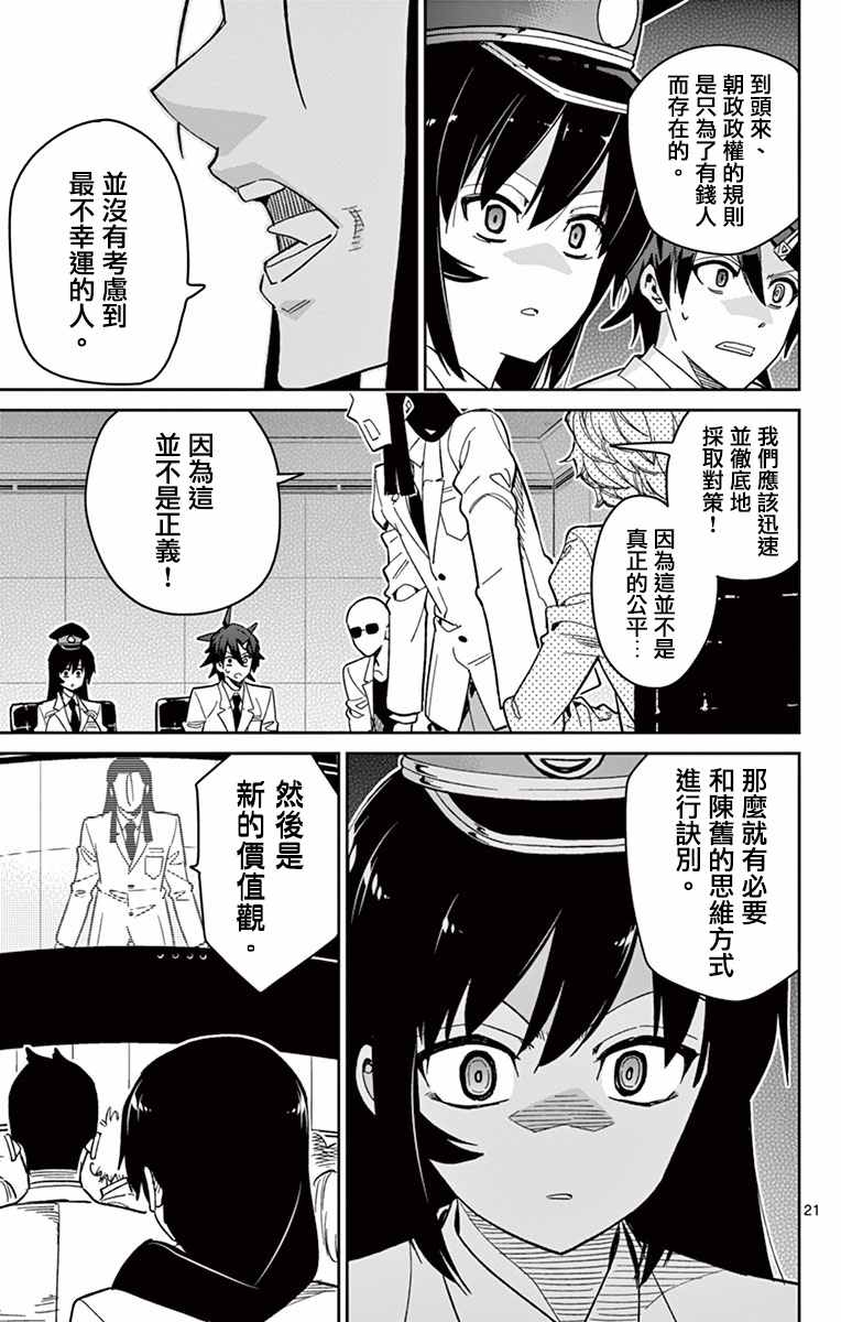 《赚钱就请交给我市场铁》漫画 给我市场铁 050话