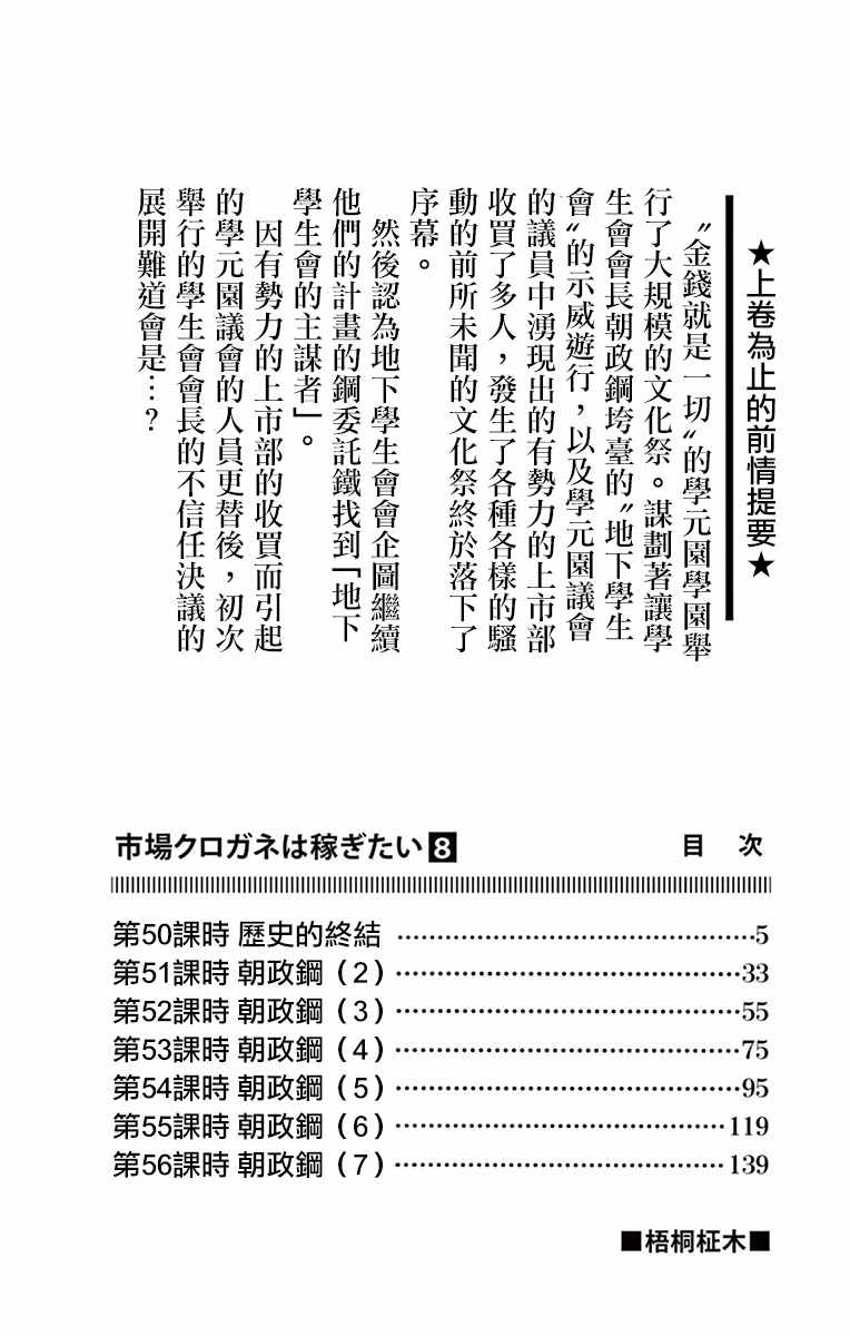 《赚钱就请交给我市场铁》漫画 给我市场铁 051话