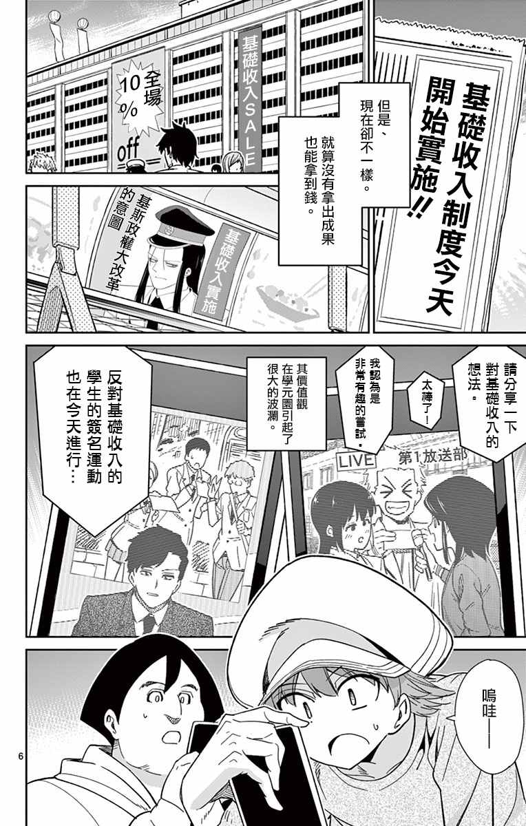 《赚钱就请交给我市场铁》漫画 给我市场铁 051话