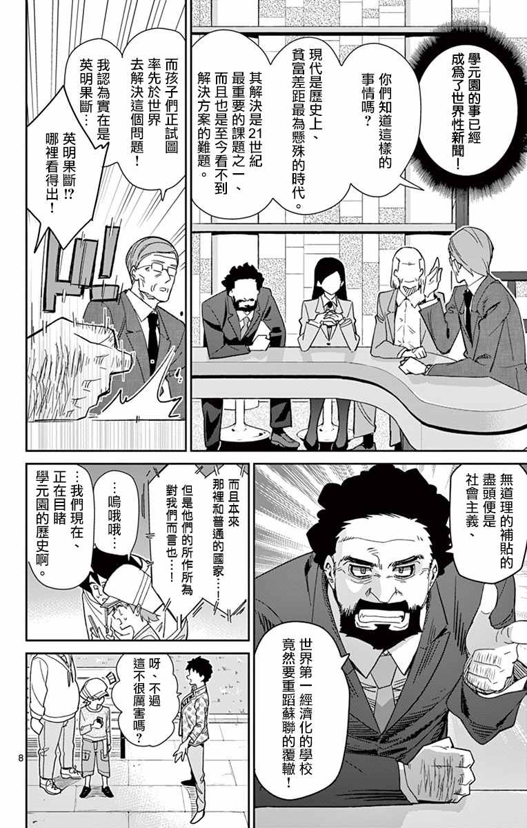 《赚钱就请交给我市场铁》漫画 给我市场铁 051话