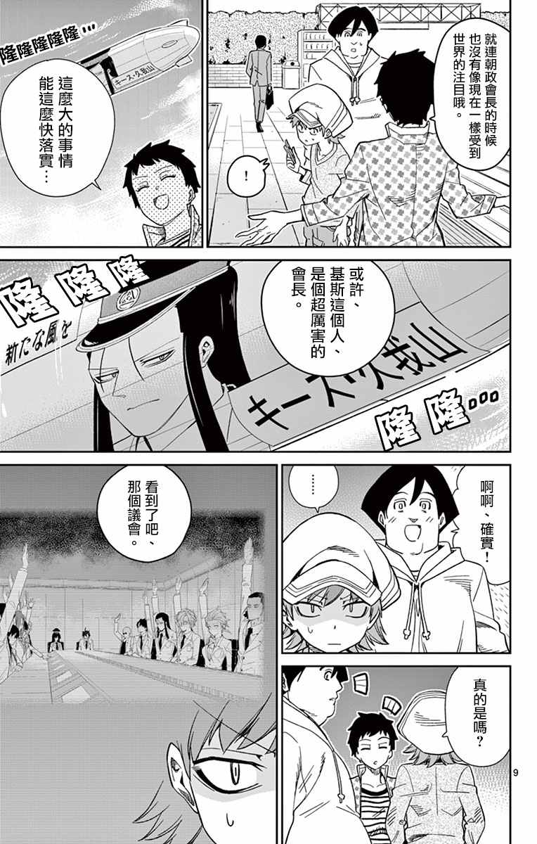 《赚钱就请交给我市场铁》漫画 给我市场铁 051话