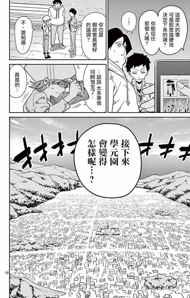 《赚钱就请交给我市场铁》漫画 给我市场铁 051话