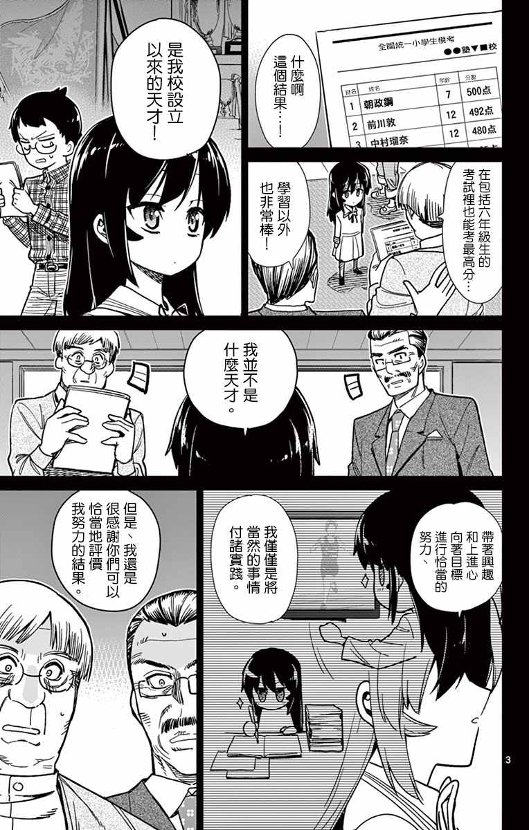 《赚钱就请交给我市场铁》漫画 给我市场铁 054话