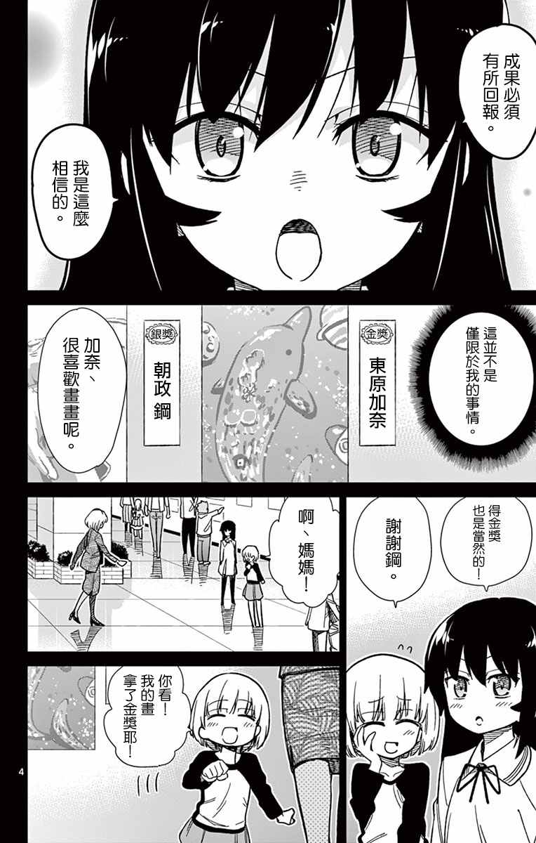 《赚钱就请交给我市场铁》漫画 给我市场铁 054话