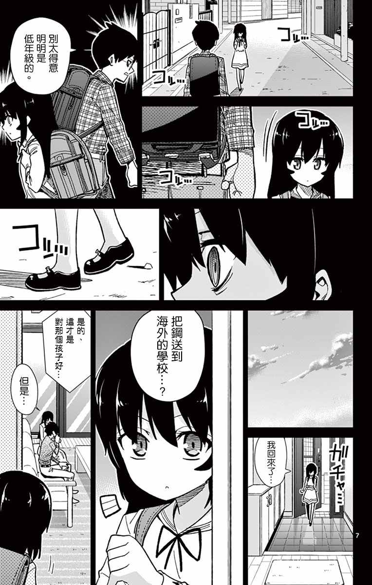 《赚钱就请交给我市场铁》漫画 给我市场铁 054话