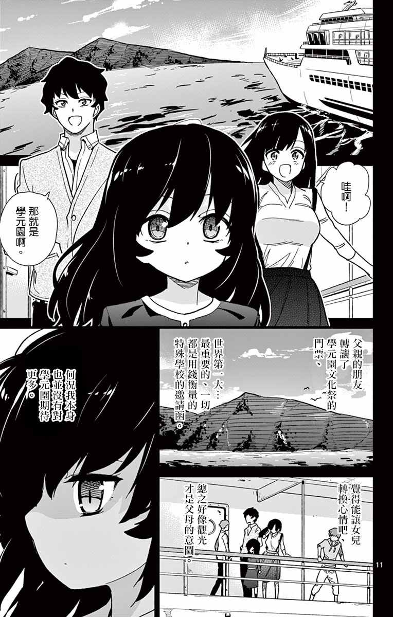 《赚钱就请交给我市场铁》漫画 给我市场铁 054话