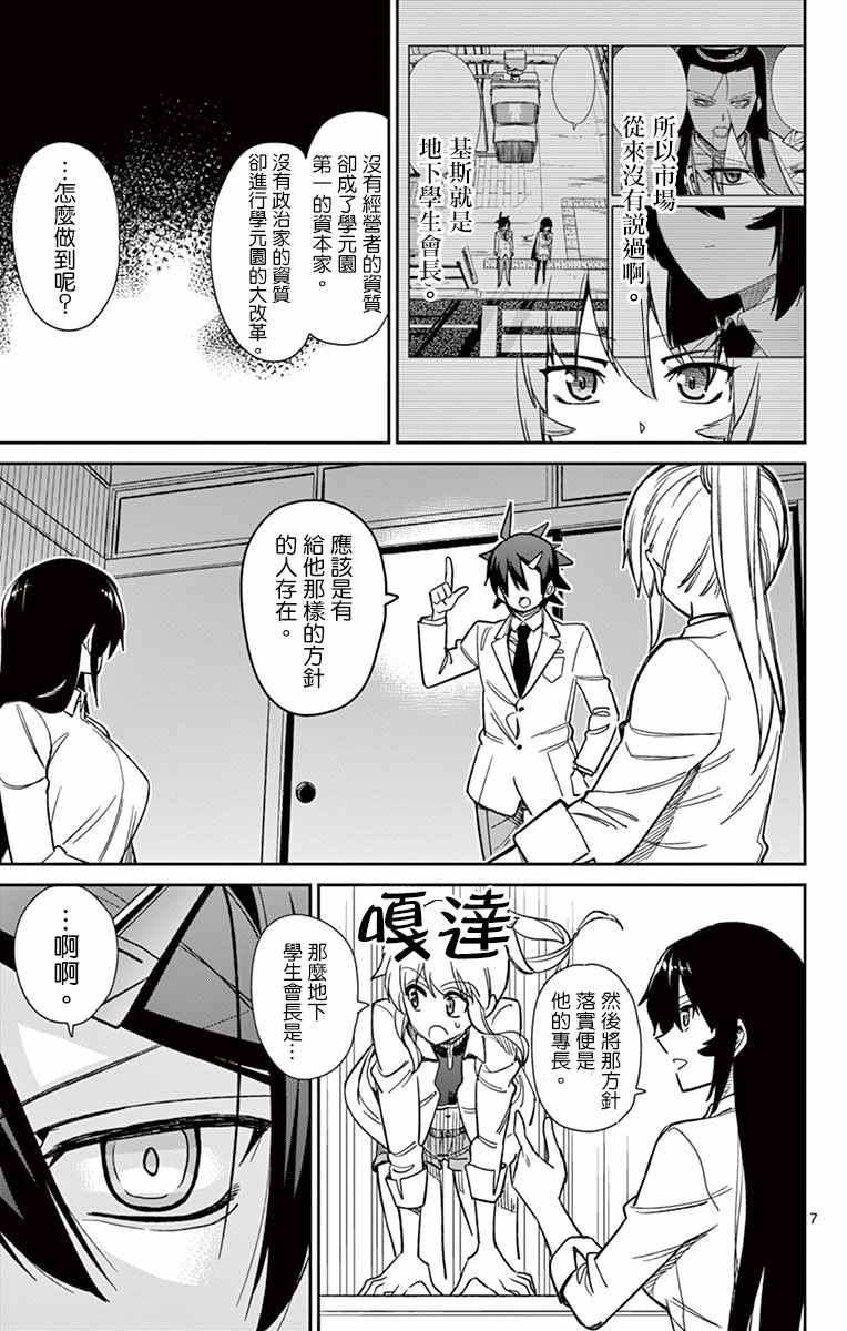 《赚钱就请交给我市场铁》漫画 给我市场铁 059话