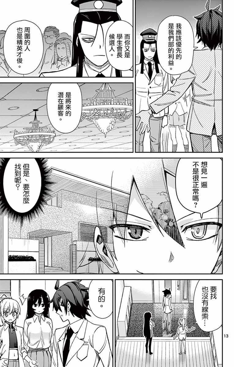 《赚钱就请交给我市场铁》漫画 给我市场铁 059话