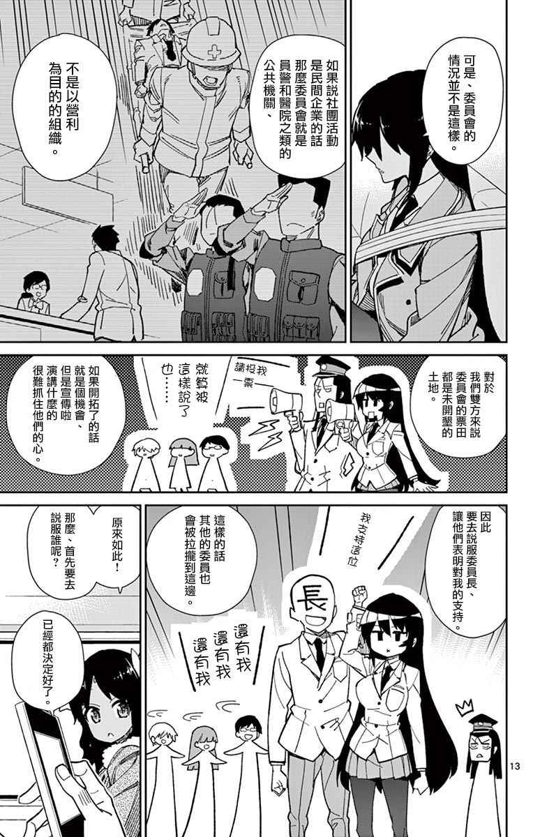 《赚钱就请交给我市场铁》漫画 给我市场铁 069话