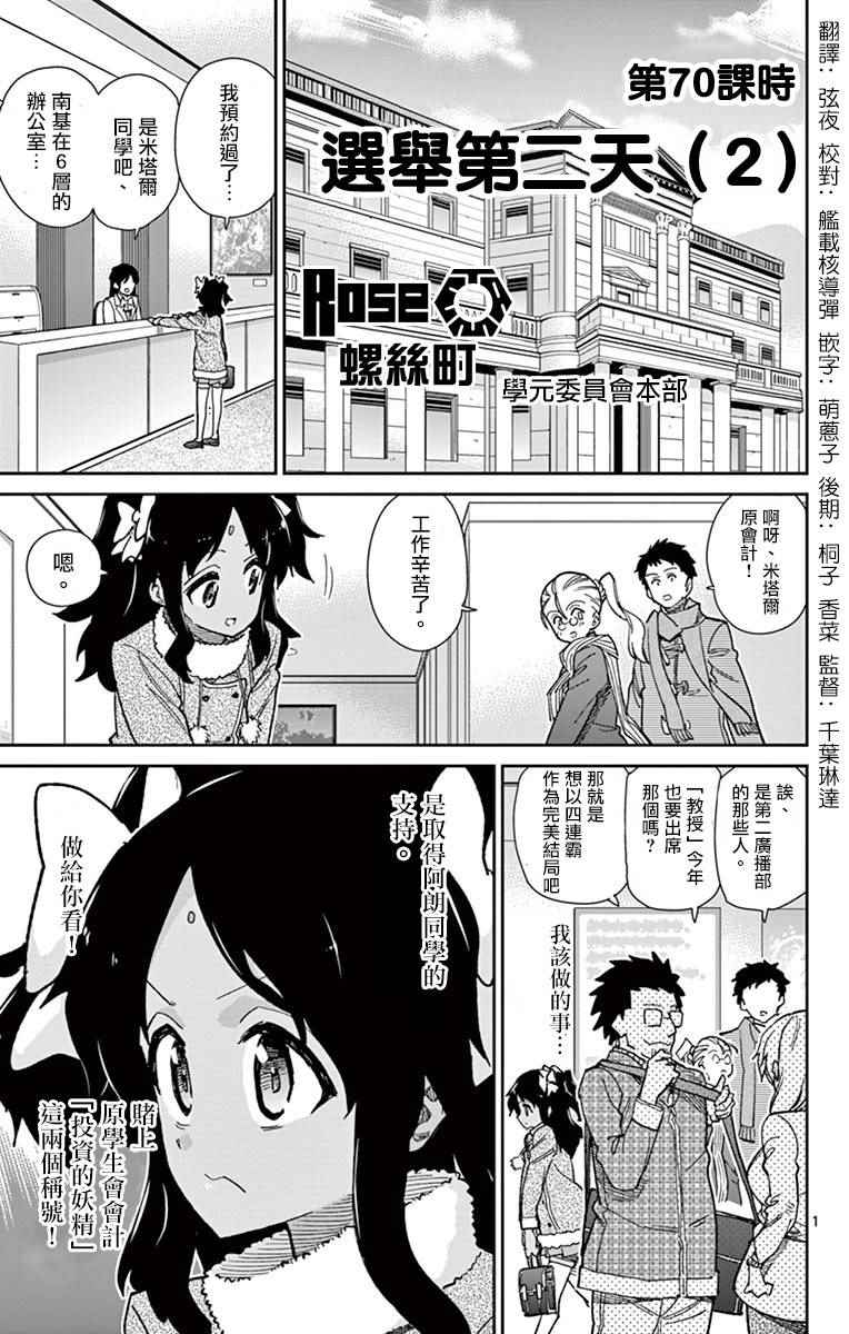 《赚钱就请交给我市场铁》漫画 给我市场铁 070话