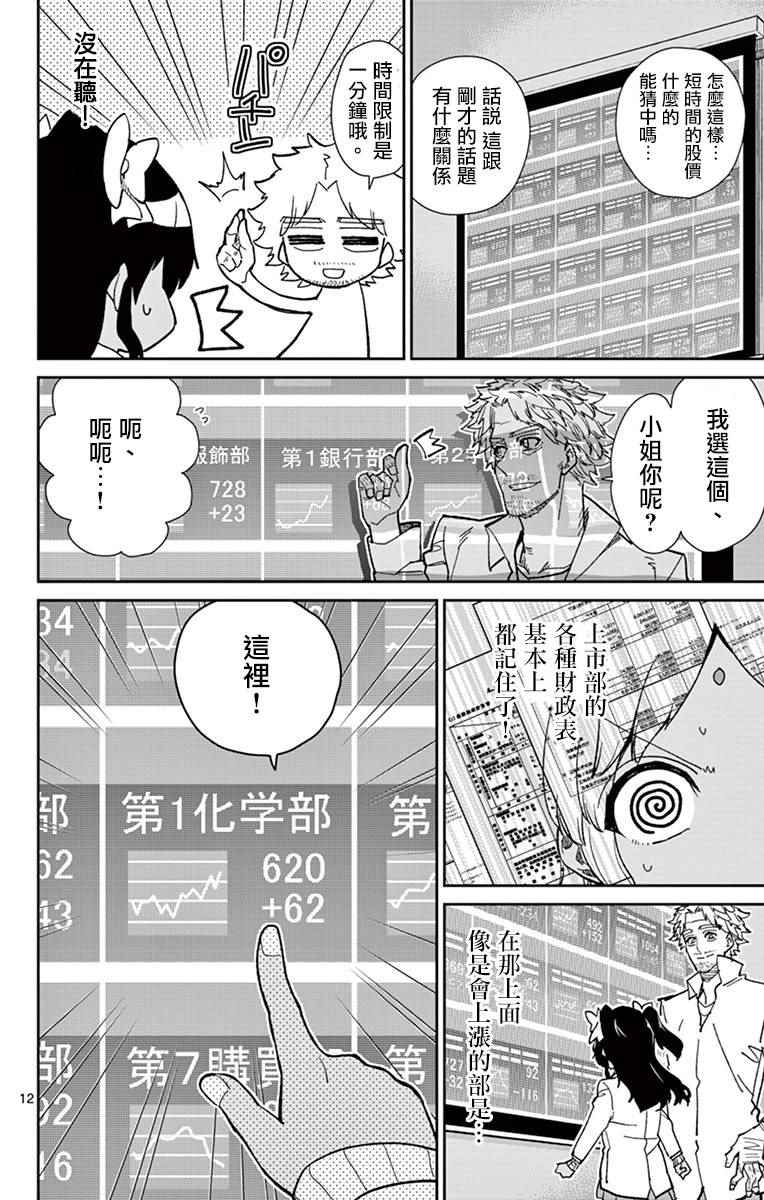 《赚钱就请交给我市场铁》漫画 给我市场铁 070话