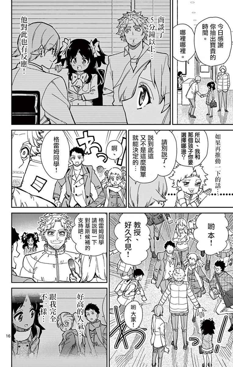 《赚钱就请交给我市场铁》漫画 给我市场铁 070话