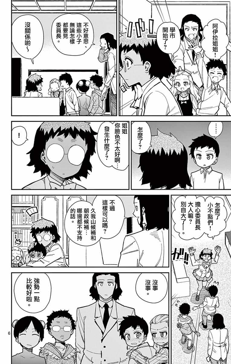 《赚钱就请交给我市场铁》漫画 给我市场铁 072话