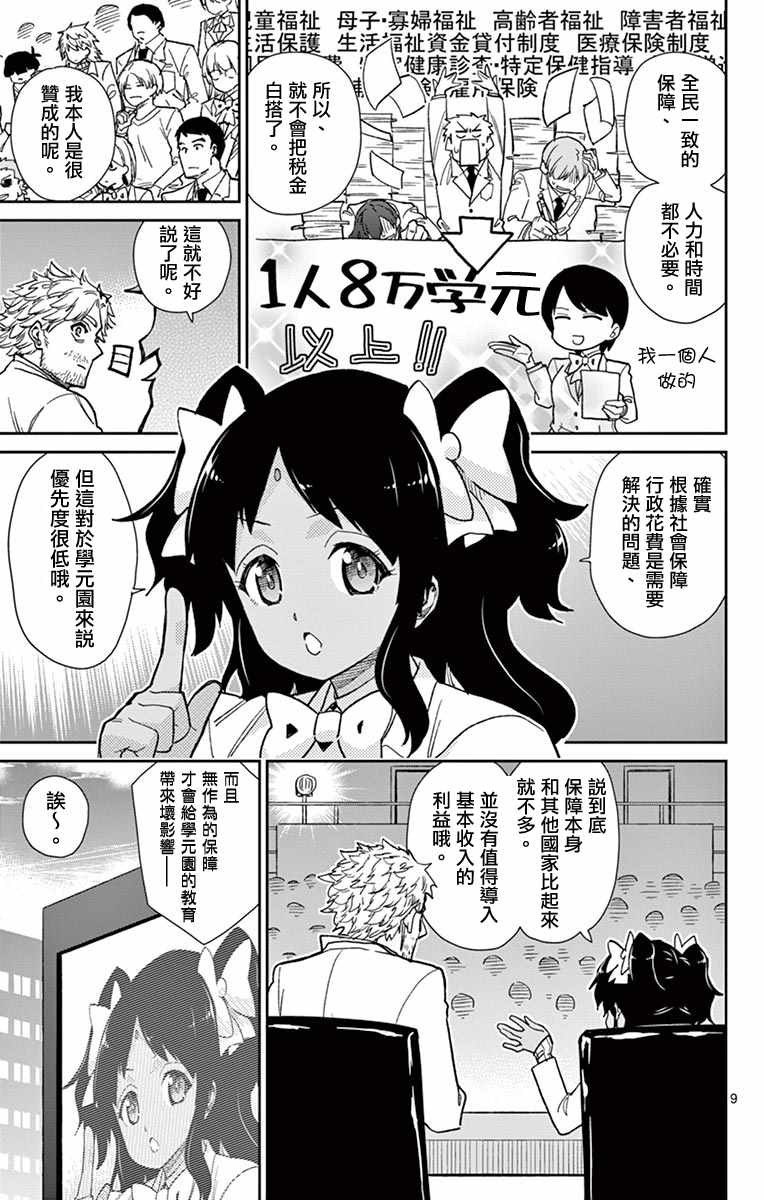 《赚钱就请交给我市场铁》漫画 给我市场铁 072话