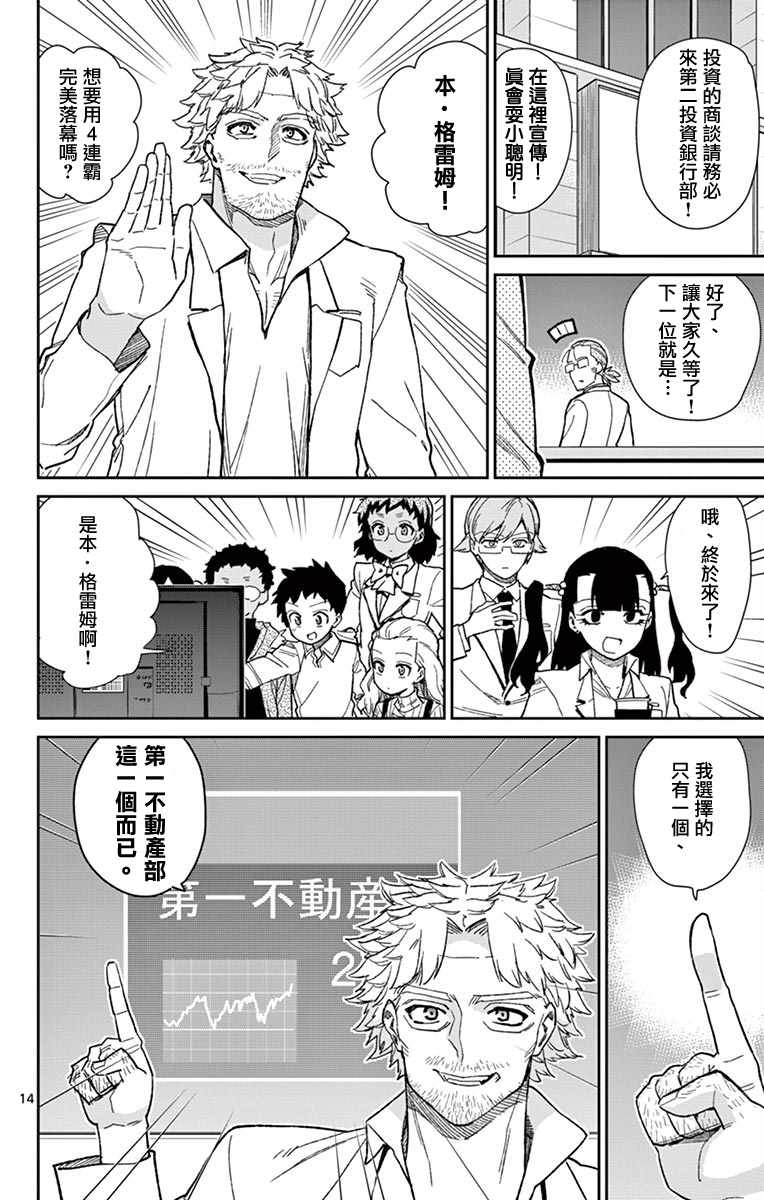 《赚钱就请交给我市场铁》漫画 给我市场铁 072话