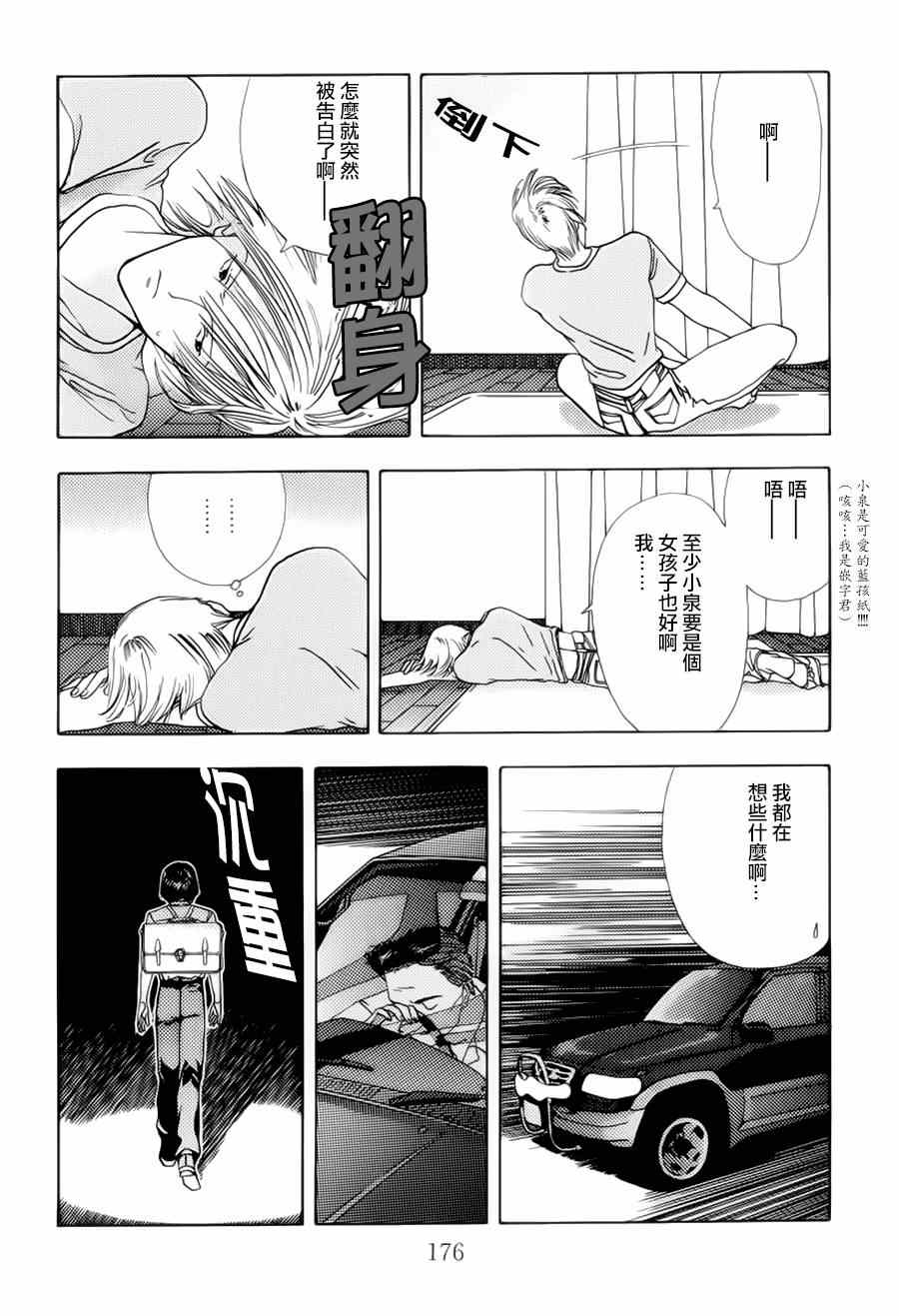 《空的成分》漫画 006集