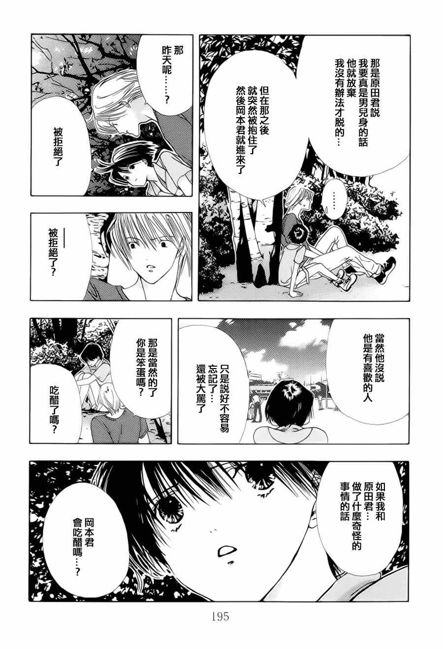 《空的成分》漫画 006集