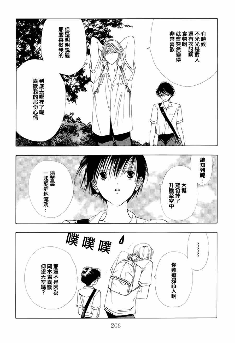 《空的成分》漫画 006集