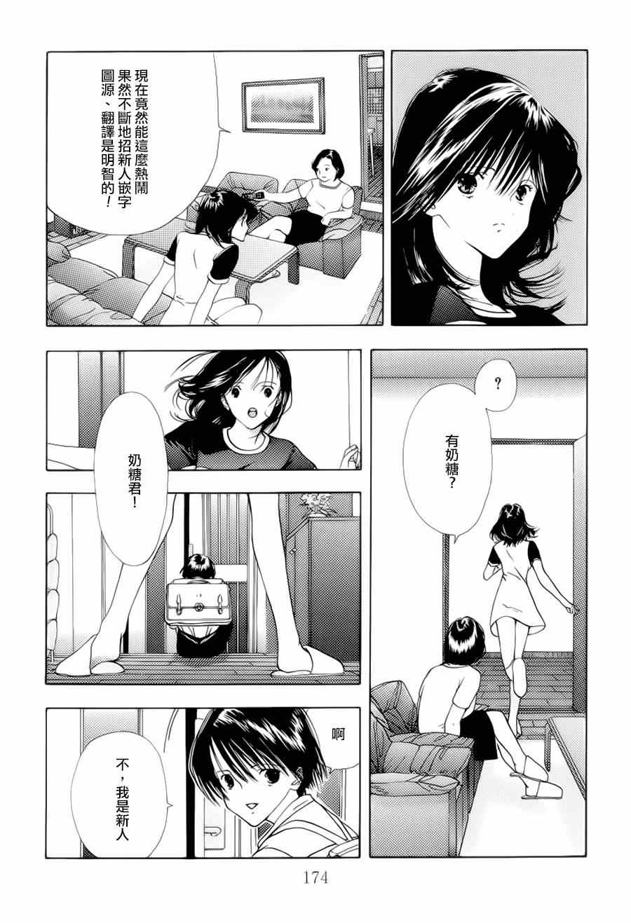 《空的成分》漫画 006集