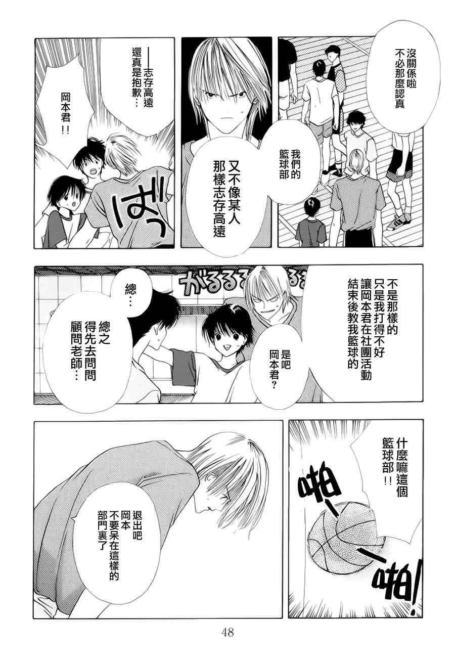 《空的成分》漫画 002集