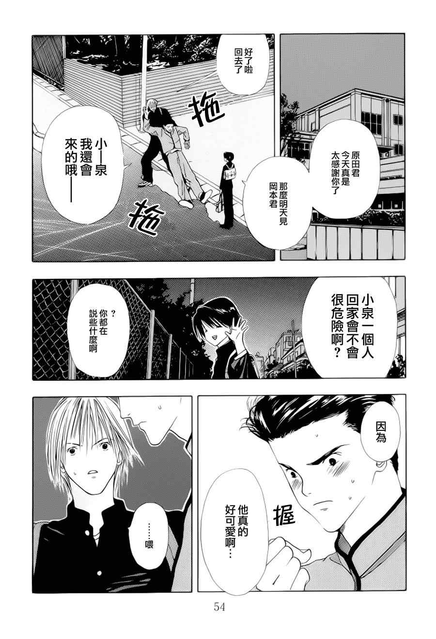 《空的成分》漫画 002集