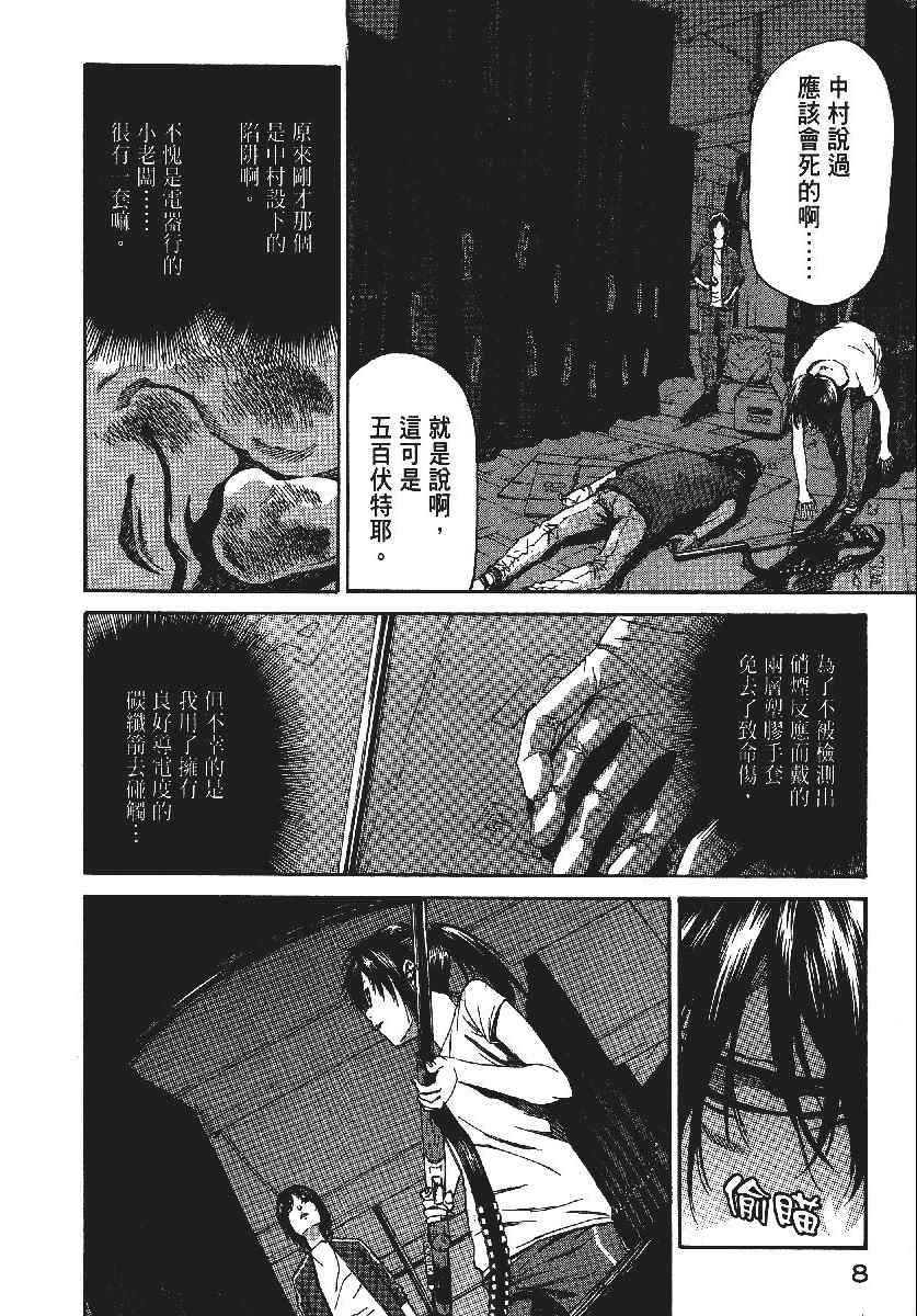 《恶之教典》漫画 09卷