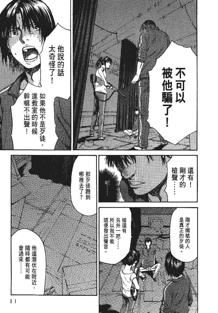 《恶之教典》漫画 09卷