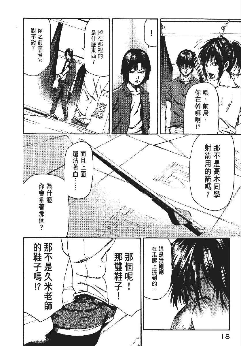 《恶之教典》漫画 09卷