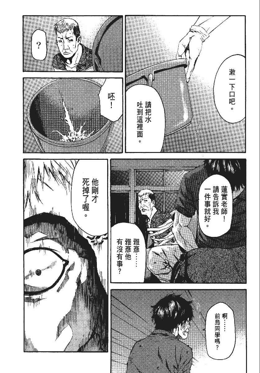 《恶之教典》漫画 09卷