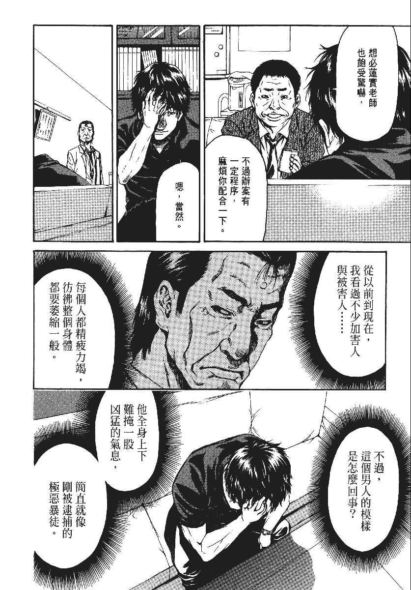 《恶之教典》漫画 09卷