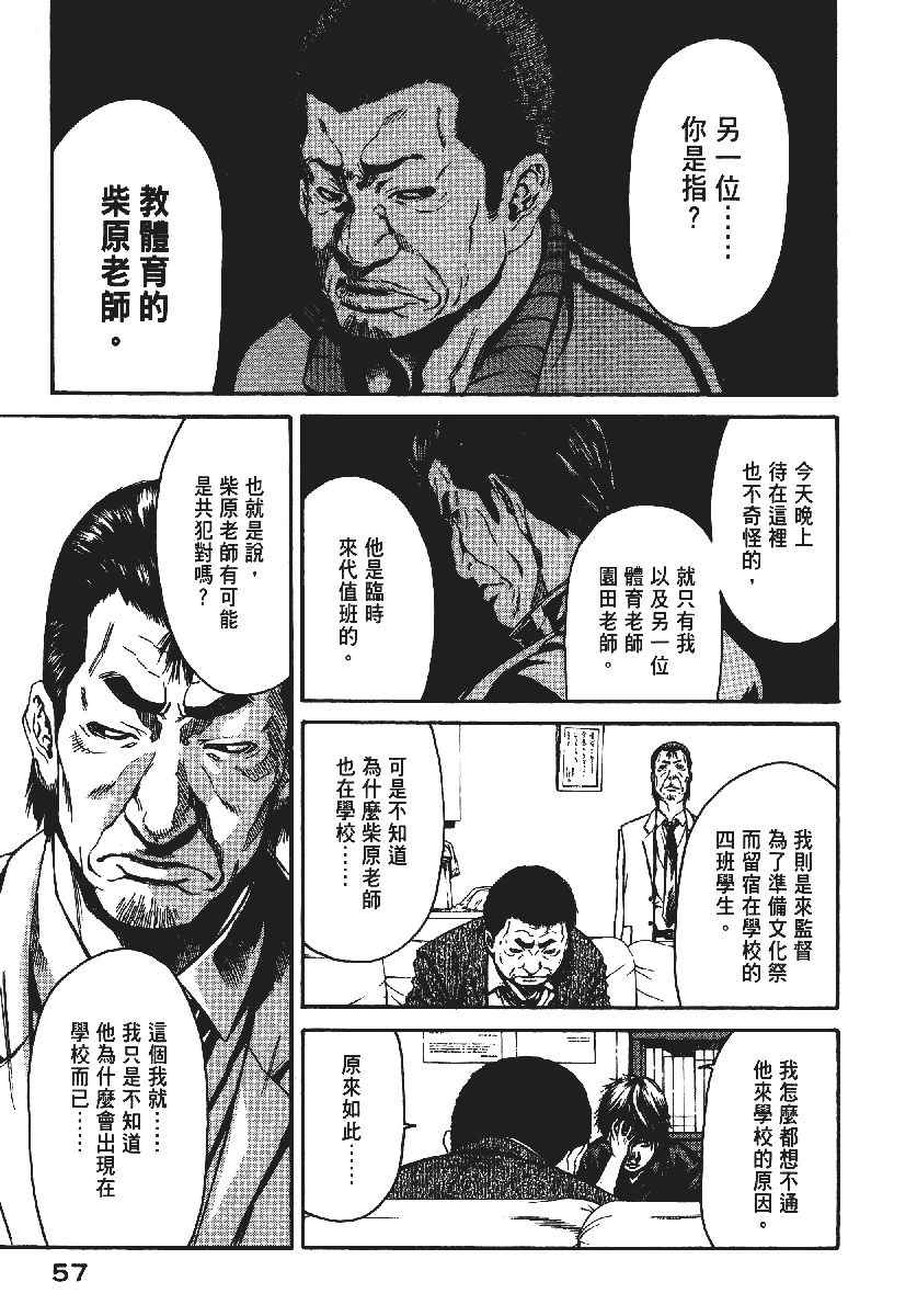 《恶之教典》漫画 09卷