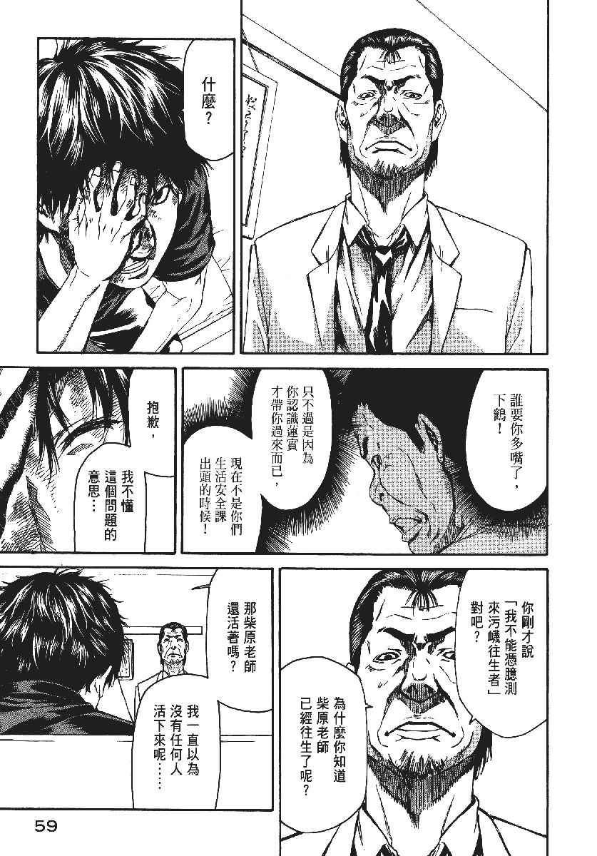 《恶之教典》漫画 09卷