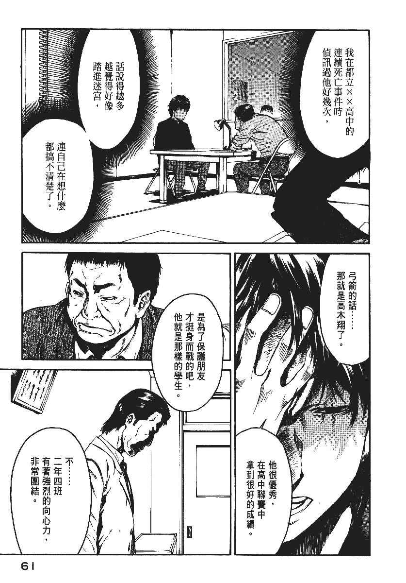 《恶之教典》漫画 09卷