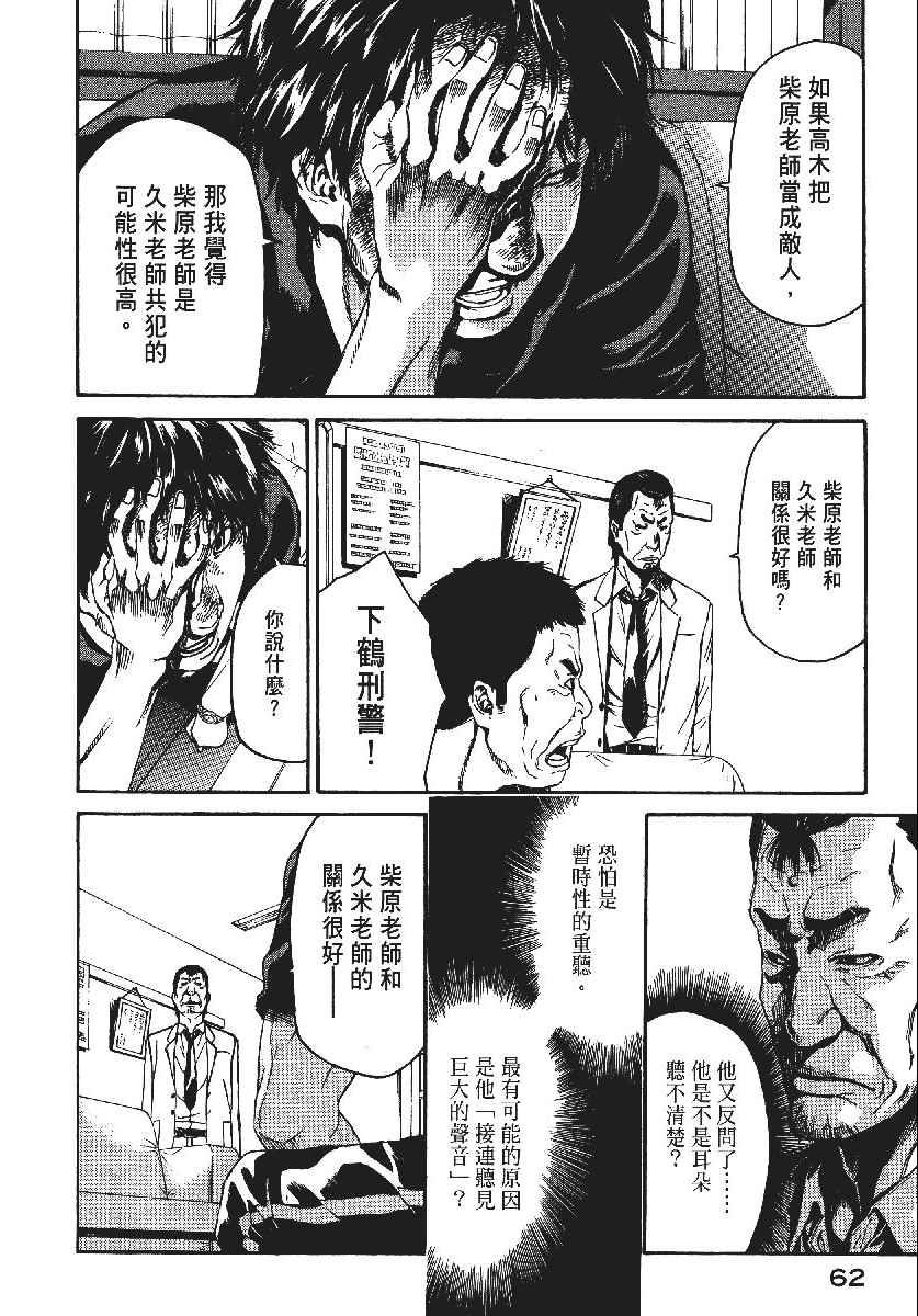 《恶之教典》漫画 09卷