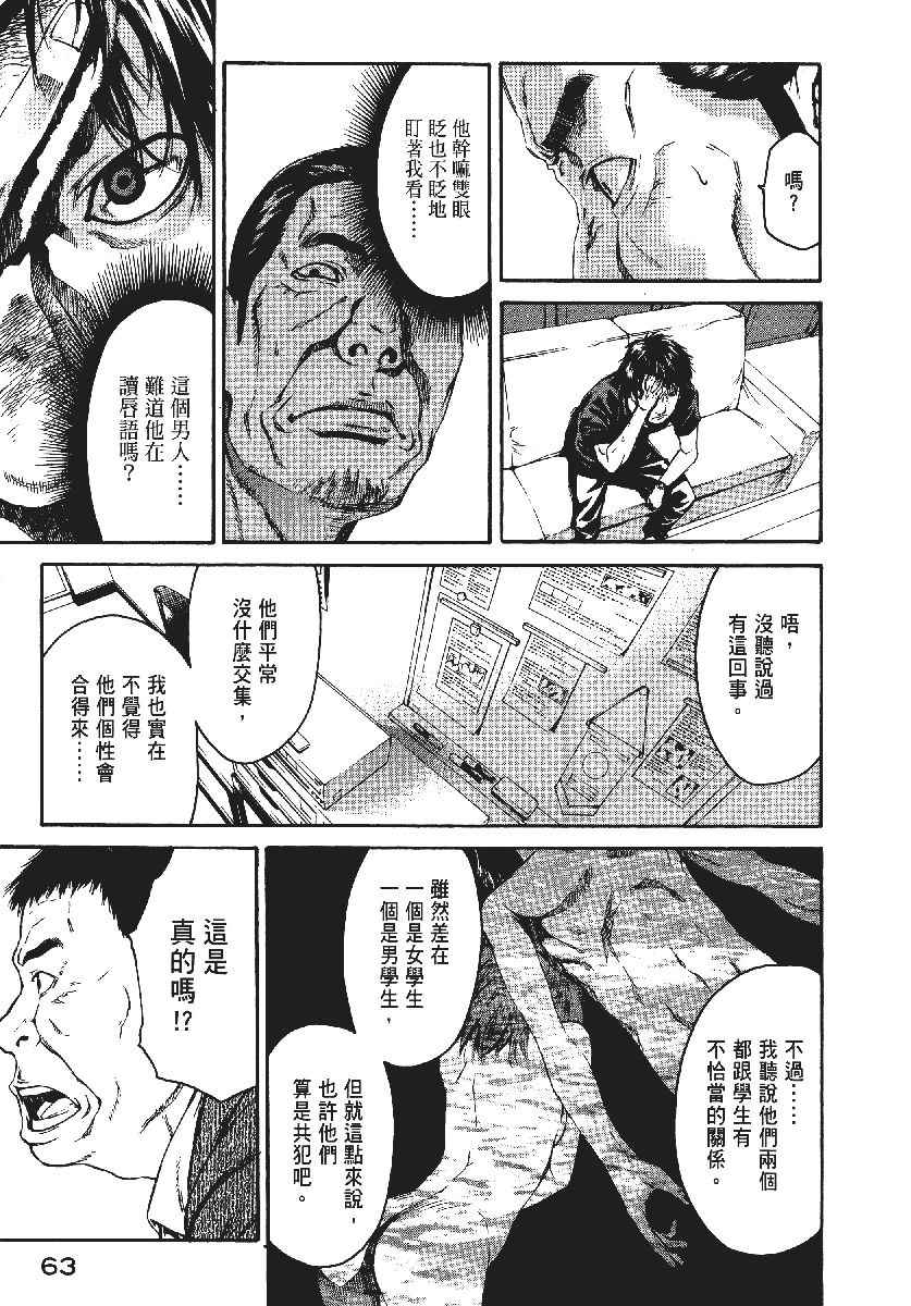 《恶之教典》漫画 09卷