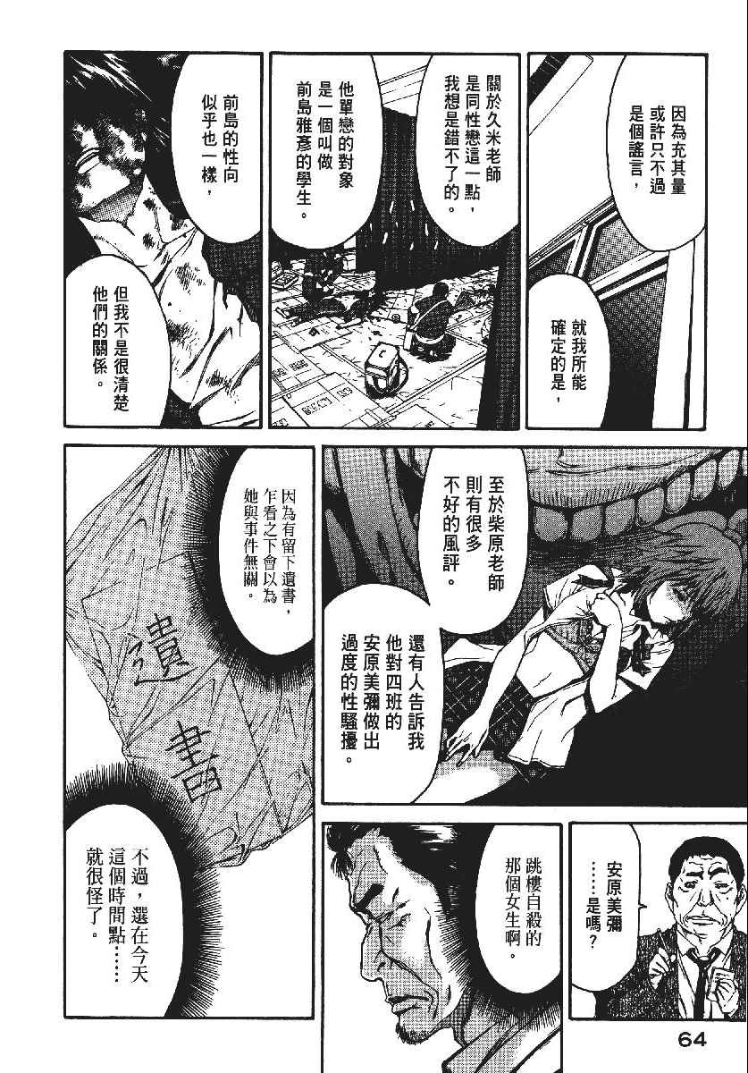 《恶之教典》漫画 09卷