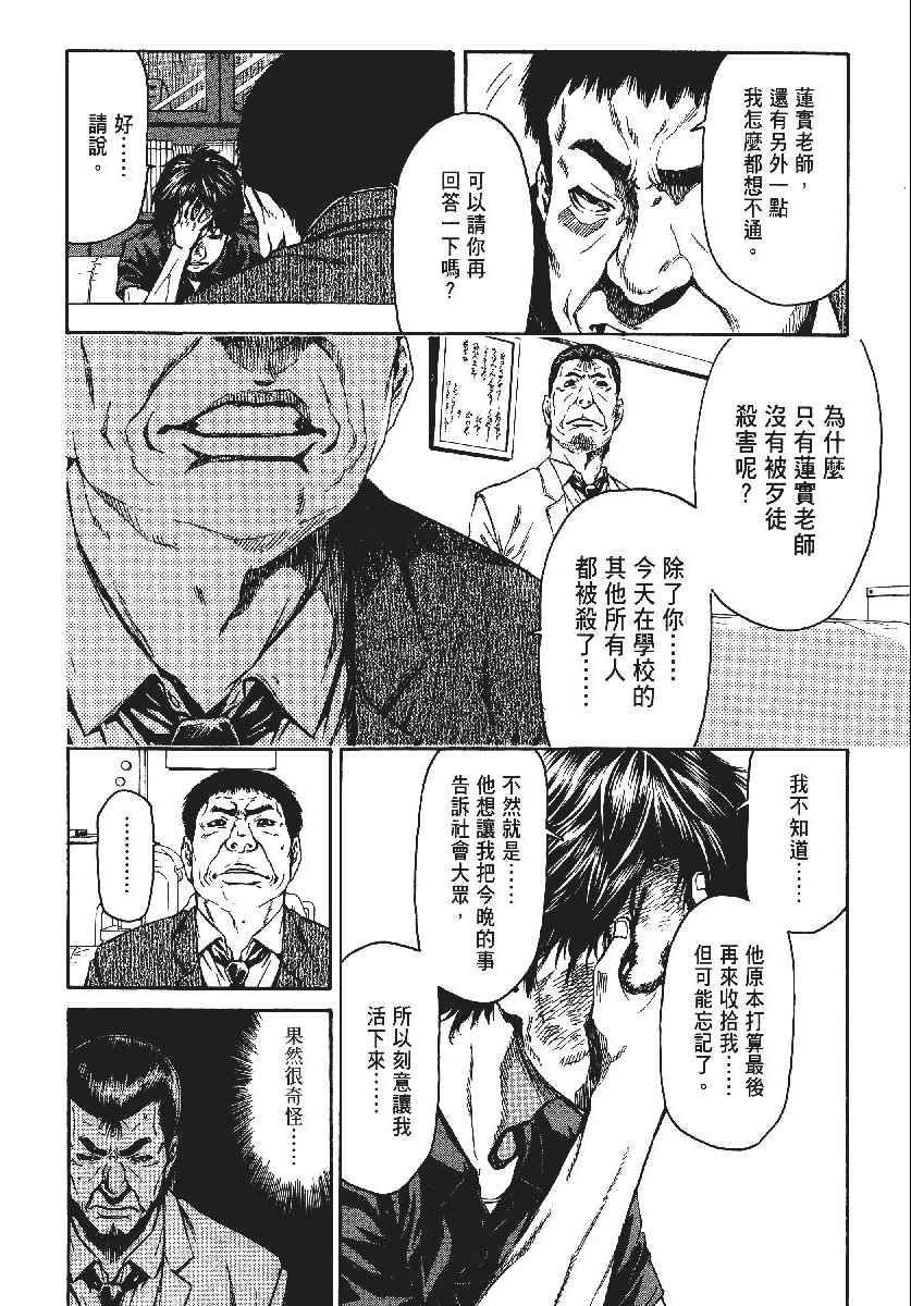 《恶之教典》漫画 09卷