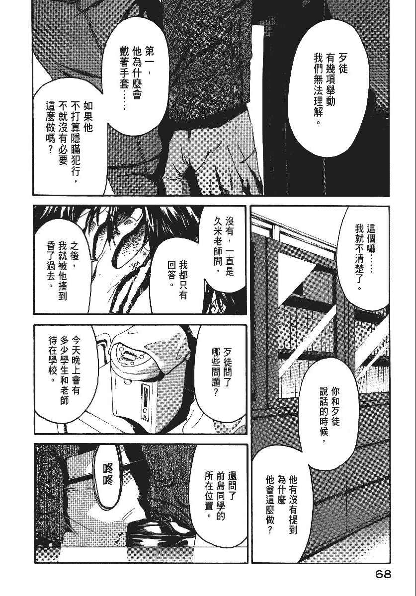 《恶之教典》漫画 09卷