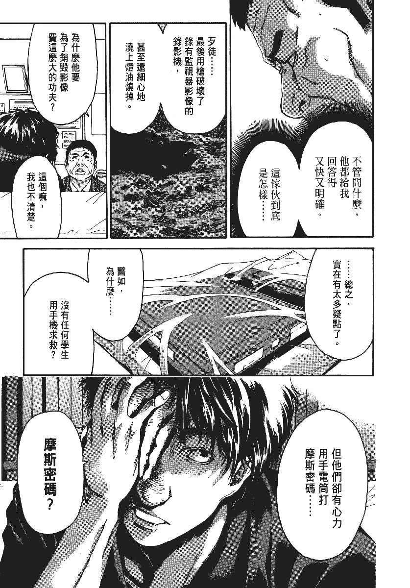 《恶之教典》漫画 09卷