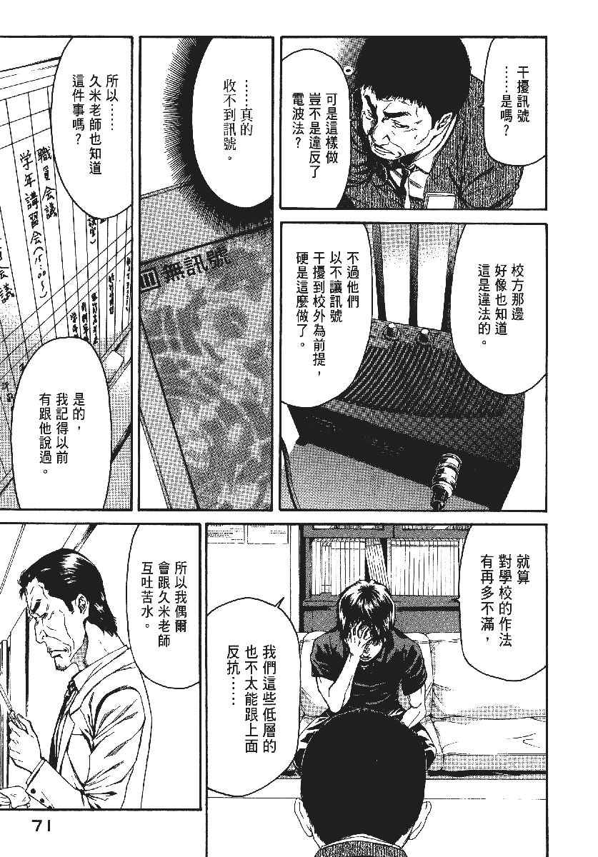 《恶之教典》漫画 09卷