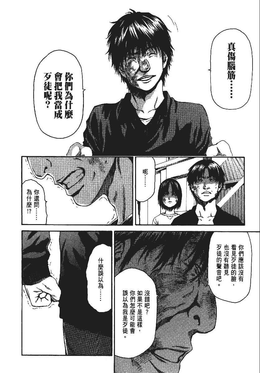 《恶之教典》漫画 09卷